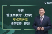 考研网校_2023考研证培训_视频课程_免费试听